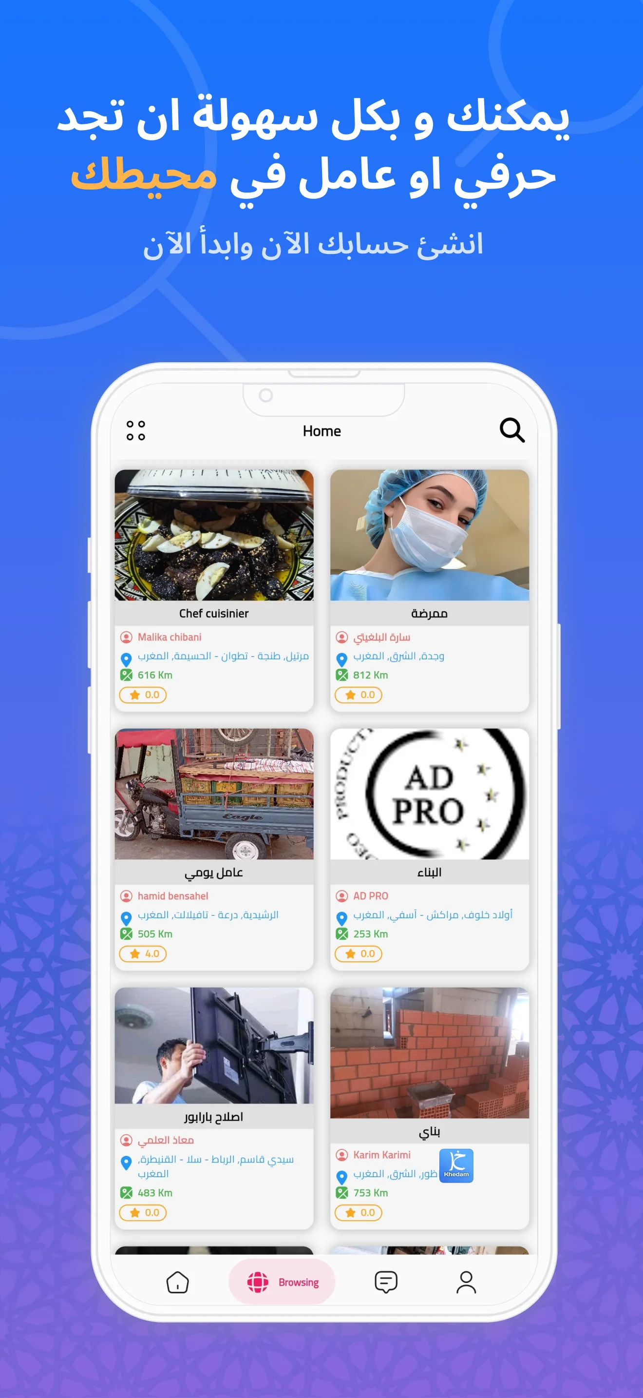 الشاشة الرئيسية - خدام